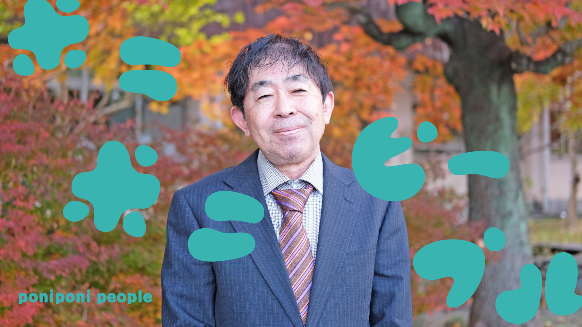 ポニポニピープル 007 浦川一浩